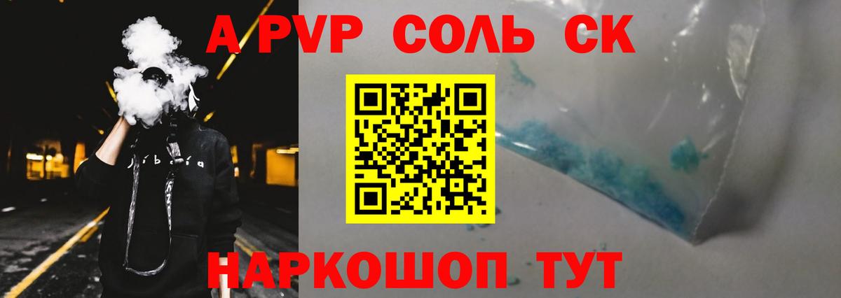 A-PVP СК КРИС  A-PVP Crystall  Сибай  Вход с VPN 