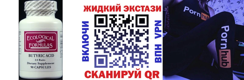 Бутират жидкий экстази shop какой сайт Сибай