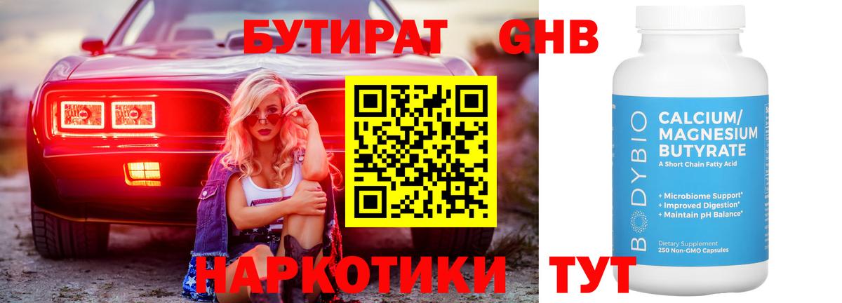 Сибай  БУТИРАТ жидкий экстази  Вход с VPN 