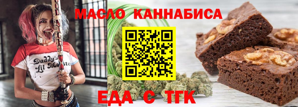 Печенье с ТГК марихуана  Вход с VPN  Сибай 