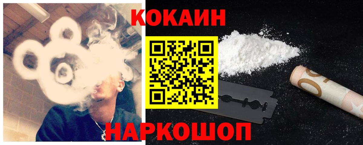 Кокаин 97% Сибай