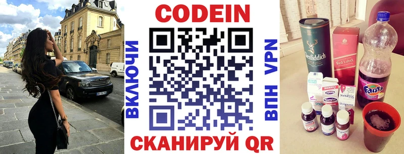 купить наркотик гидра зеркало Кодеин напиток Lean (лин) Сибай