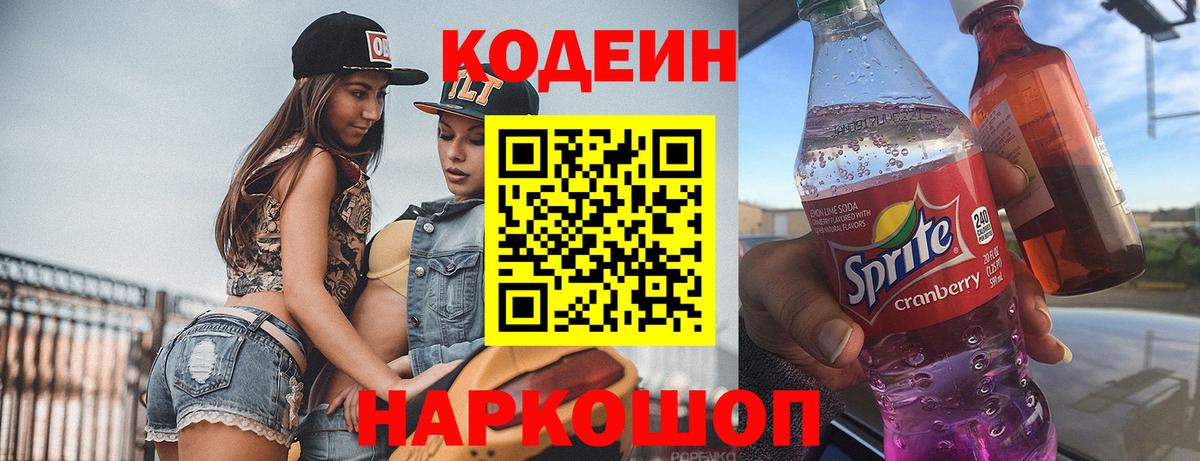 Кодеиновый сироп Lean напиток Lean (лин) Сибай