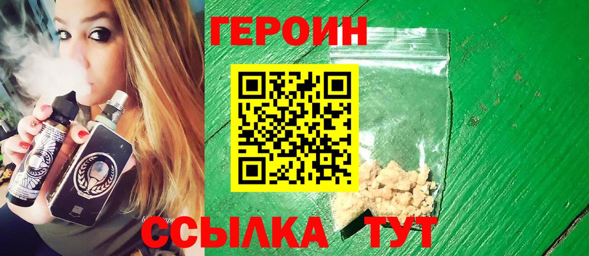 Героин VHQ Сибай