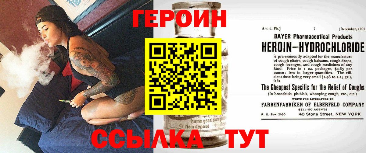 Героин афганец  Вход с VPN  Сибай 