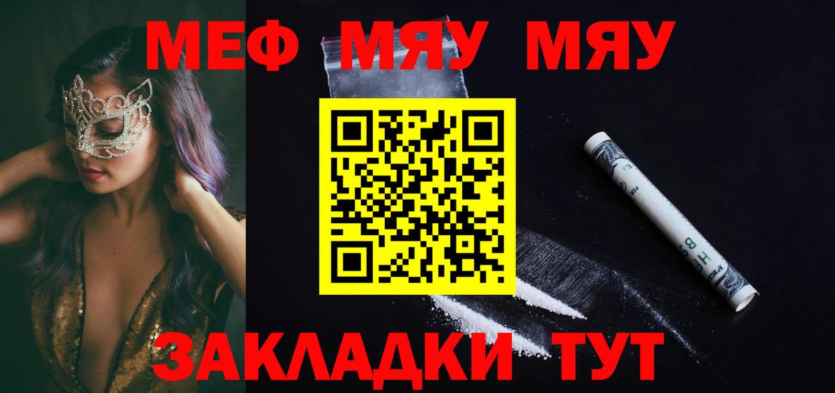 МЕФ  Вход с VPN  Мефедрон mephedrone  купить  сайты  Меф 4 MMC  Сибай 